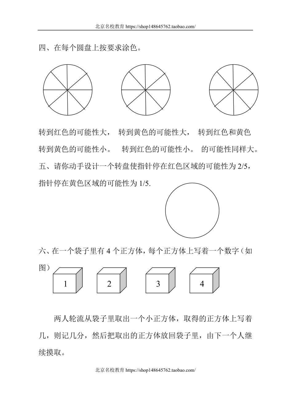 北师大版小学数学四年级下册第六单元测试卷.doc_第3页