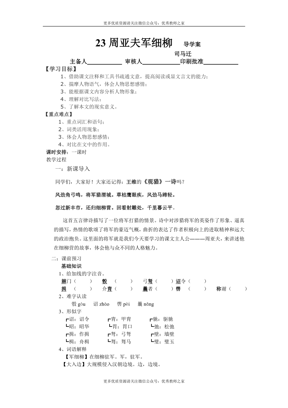 23 周亚夫军细柳(1).doc_第1页