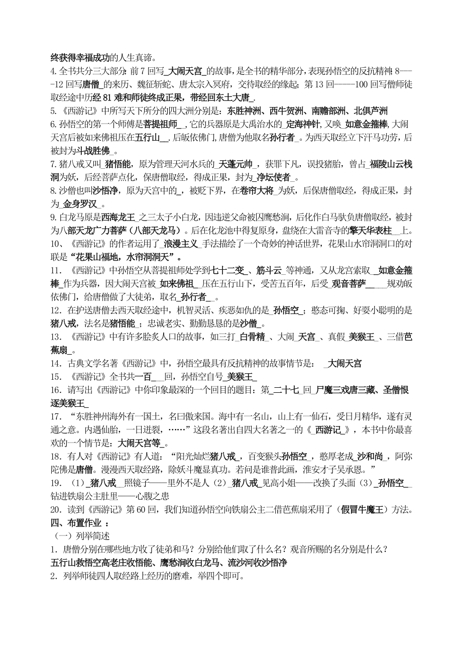 《西游记》导学案.doc_第2页