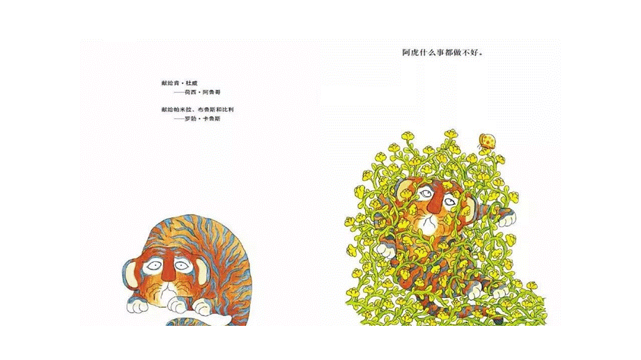 阿虎开窍了 -- 果然素材 淘宝店.pptx_第2页