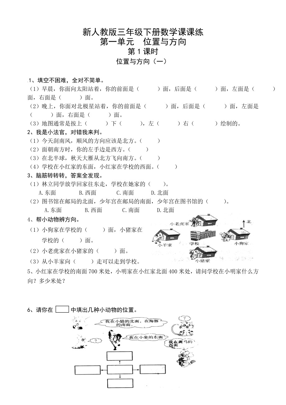 8.人教版三（下）课课练（33页）.doc_第1页