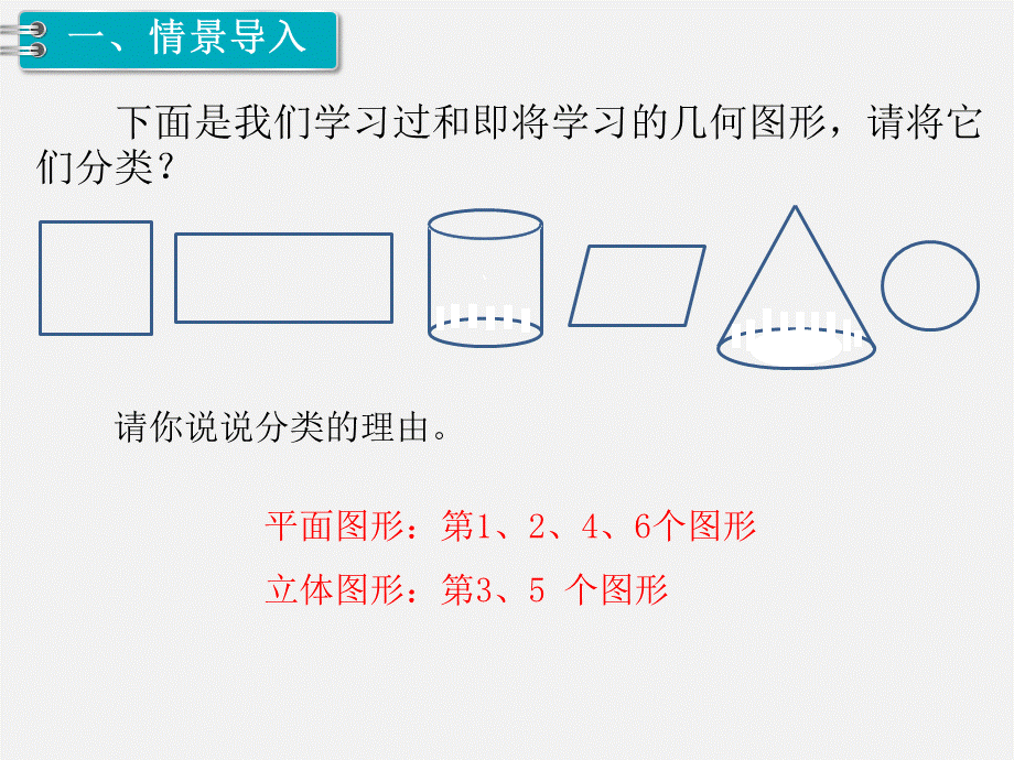 1.圆柱 第1课时 圆柱的认识（1）.pptx_第2页