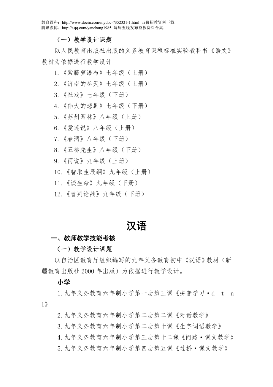 【豆丁★教育百科】通知：自治区为农村中小学定向招聘教师考核实施方案总纲.doc_第3页