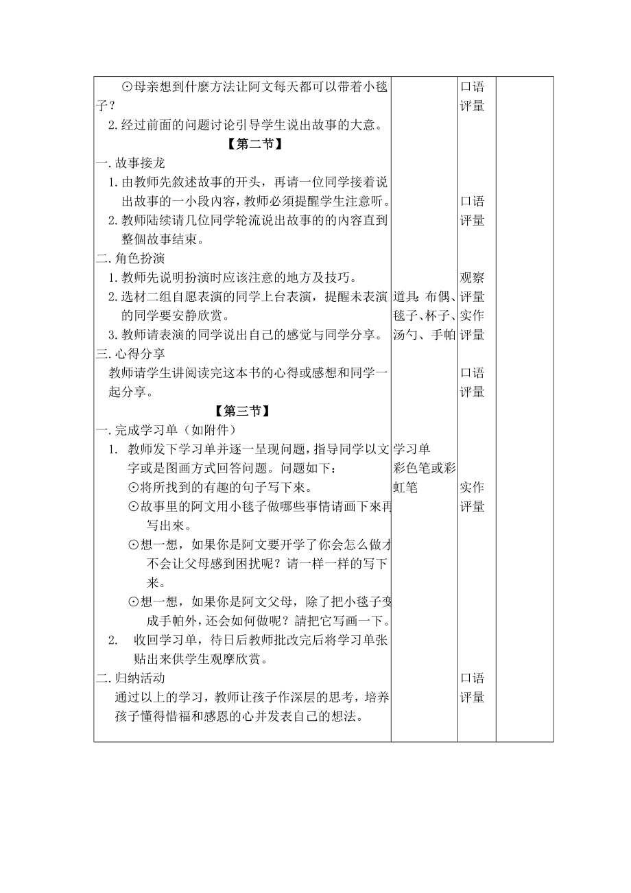 01阿文的小毯子(1).doc_第2页