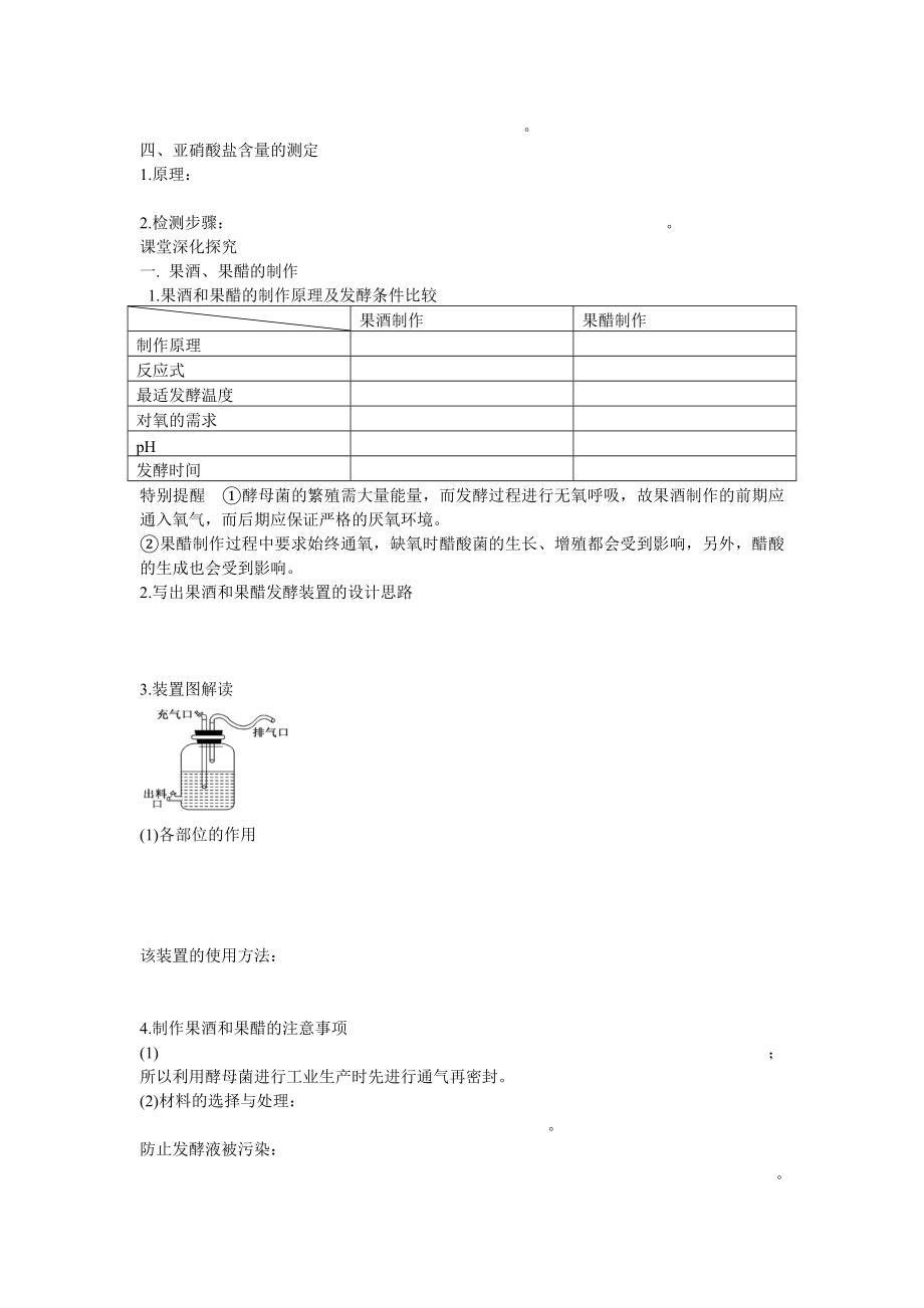 2013届高考生物一轮复习学案：第11单元 传统发酵技术的应用.doc_第2页