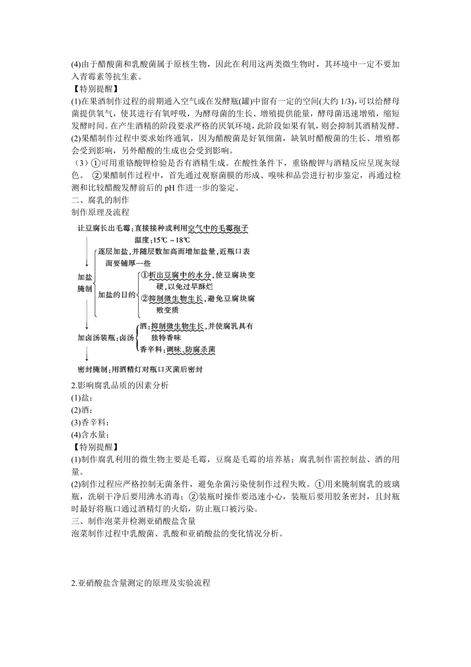 2013届高考生物一轮复习学案：第11单元 传统发酵技术的应用.doc_第3页