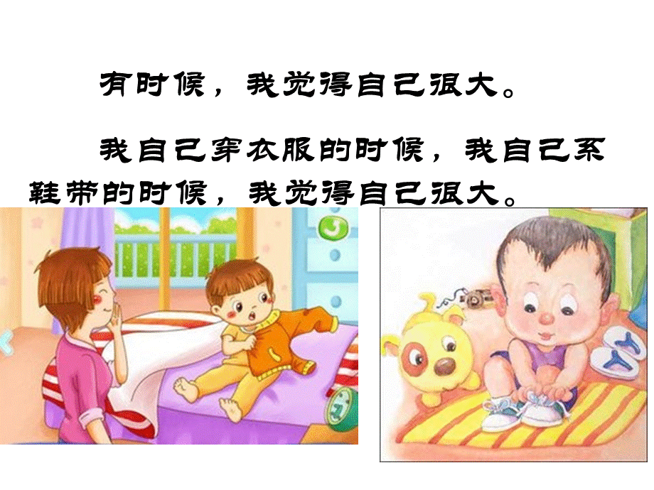 （课堂教学课件2） 大还是小.ppt_第2页