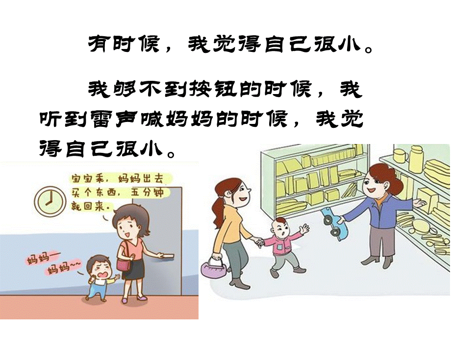 （课堂教学课件2） 大还是小.ppt_第3页