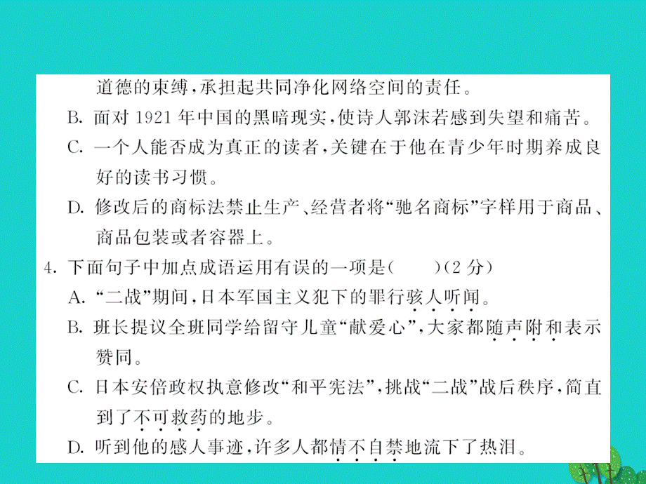 【人教版】2016年秋七年级语文上册第6单元测试课件（含答案）.PPT_第3页