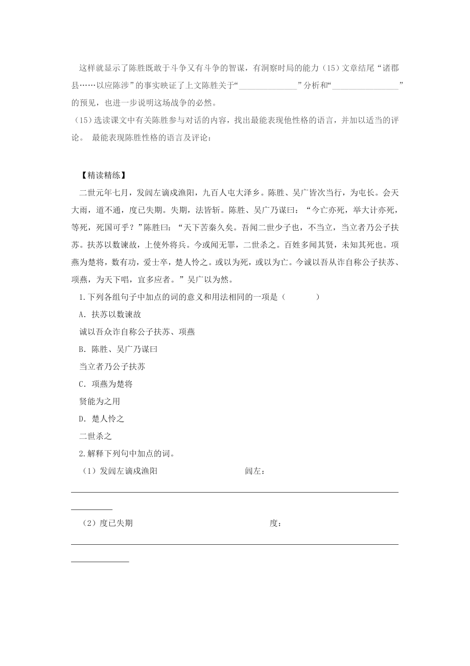 21　陈涉世家　　导学案1.doc_第3页