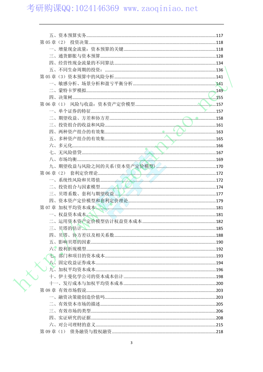 公司理财基础讲义2018.pdf_第3页