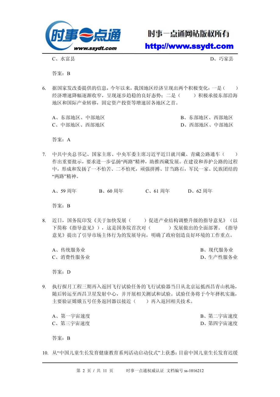 2014年8月时事政治[试题及答案].pdf_第2页