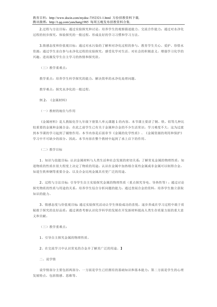 【豆丁★教育百科】教师招聘考试说课讲义.doc_第2页