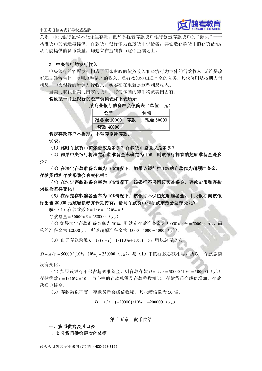 黄达《金融学》讲义三.pdf_第3页