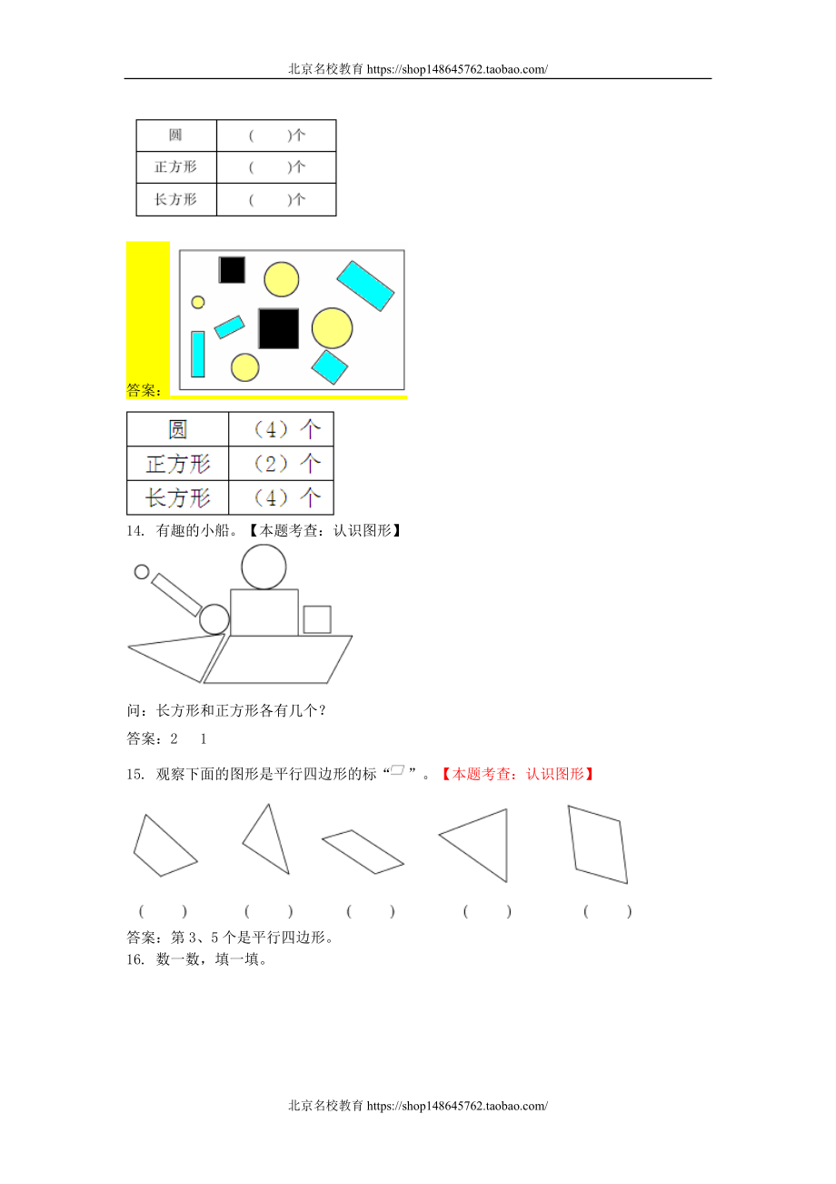 北师大版《小学二年级数学下册第六单元认识图形试卷》.doc_第3页