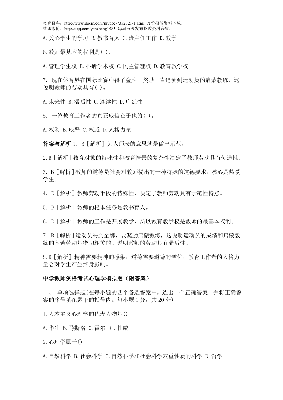 【豆丁★教育百科】教师招聘考试试题(共六份试卷)1.doc_第2页