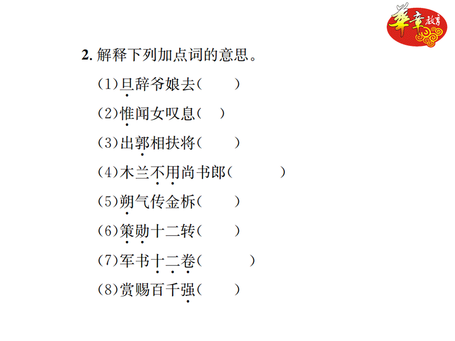 8 木兰诗.ppt_第3页