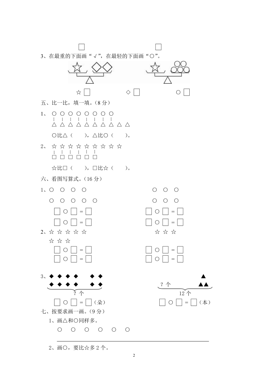 北师大版一年级上册数学期中测试题9.doc_第2页