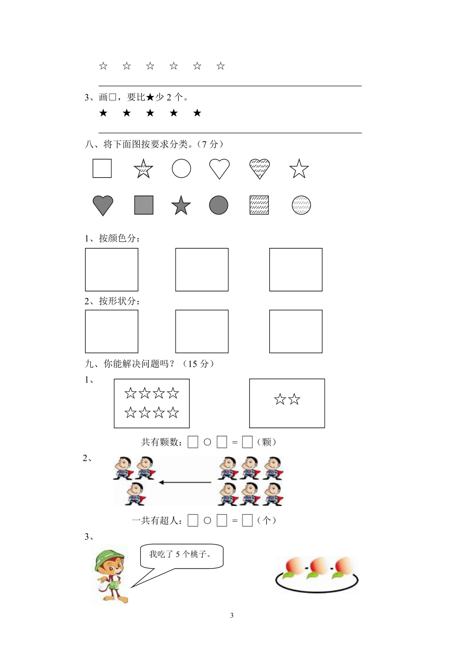 北师大版一年级上册数学期中测试题9.doc_第3页