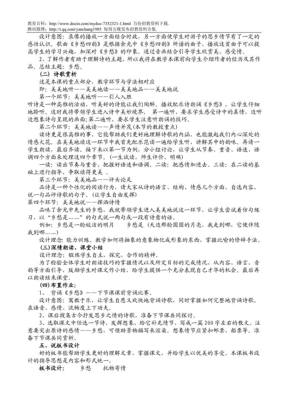 【豆丁★教育百科】教师招聘面试语文学科说课资料汇总.doc_第2页