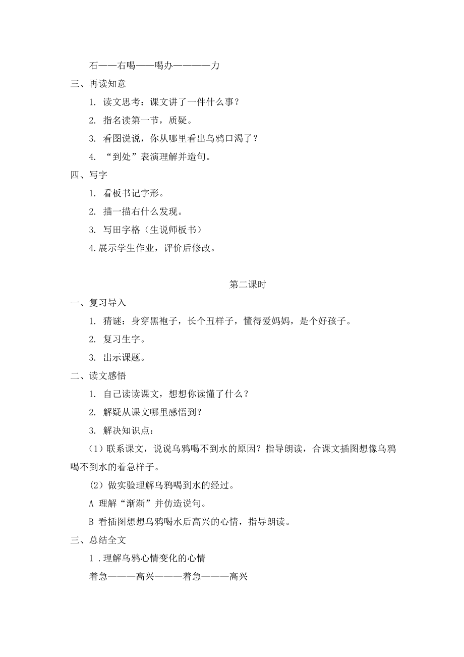 （教案2）13乌鸦喝水.doc_第2页