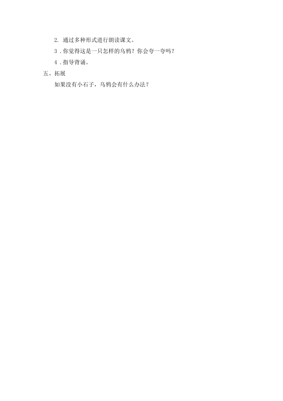 （教案2）13乌鸦喝水.doc_第3页