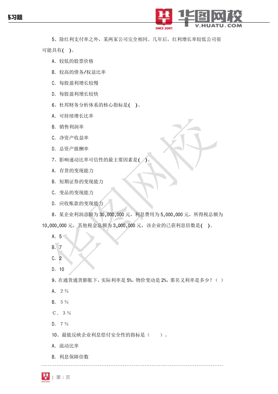 财务管理基础知识讲义.pdf_第3页