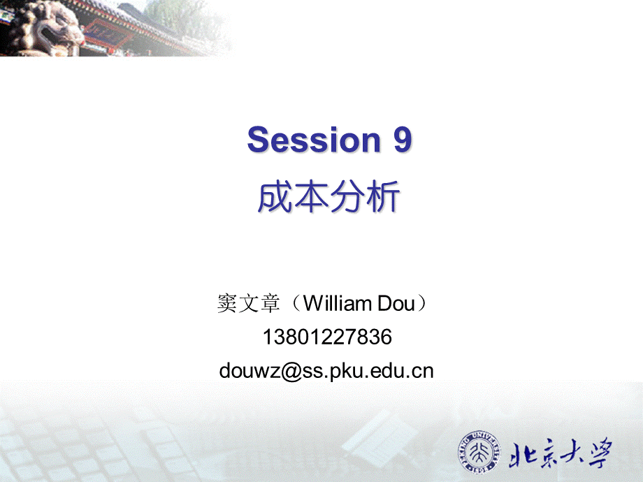 Session 9.ppt_第1页