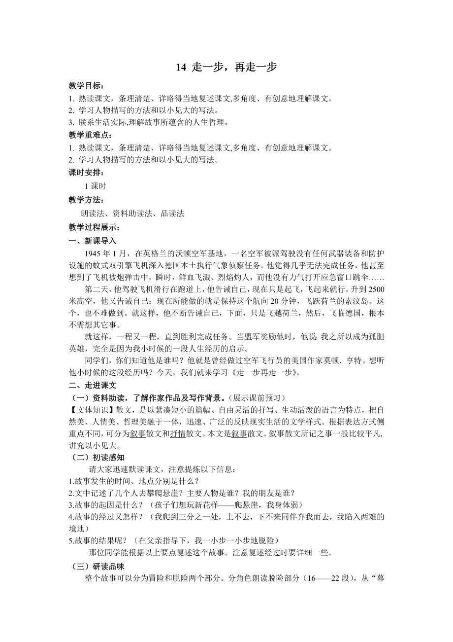 14.走一步再走一步.docx_第1页