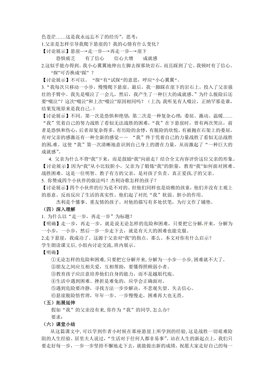 14.走一步再走一步.docx_第2页