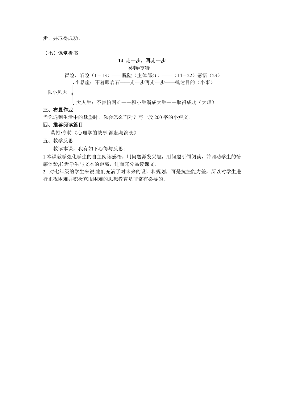 14.走一步再走一步.docx_第3页