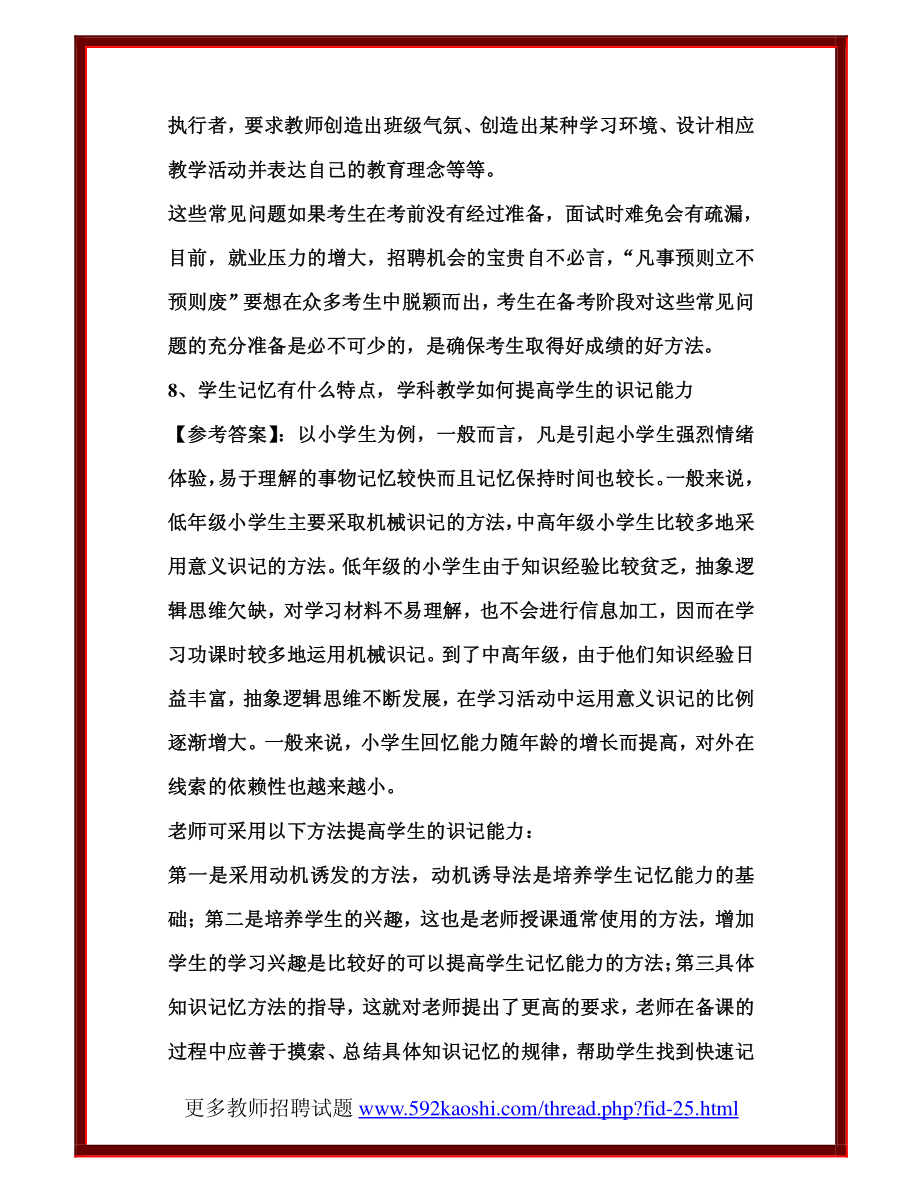 【豆丁★教育百科】教师招聘考试面试试题集与答案.pdf_第3页