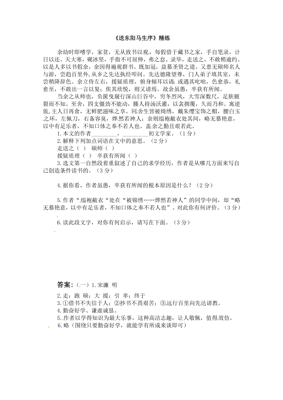 24送东阳马生序　同步训练2.doc_第1页