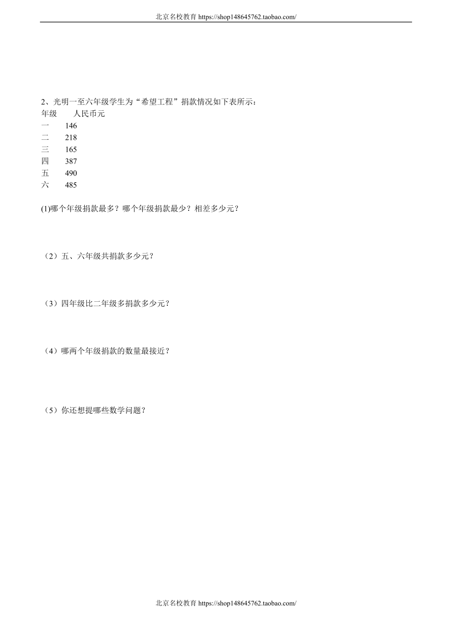 北师大版小学数学二年级下册期末复习题.doc_第2页