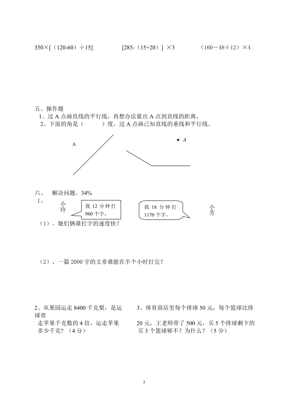 2014-2015年新北师大版四年级上册数学期末试题4.doc_第3页