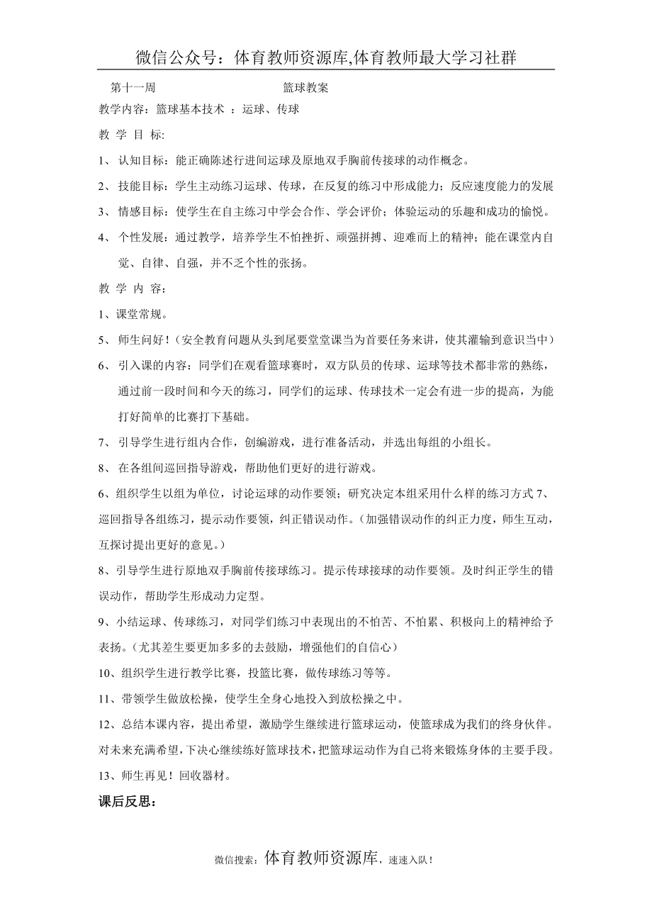 八年级体育课教案(全).doc_第2页