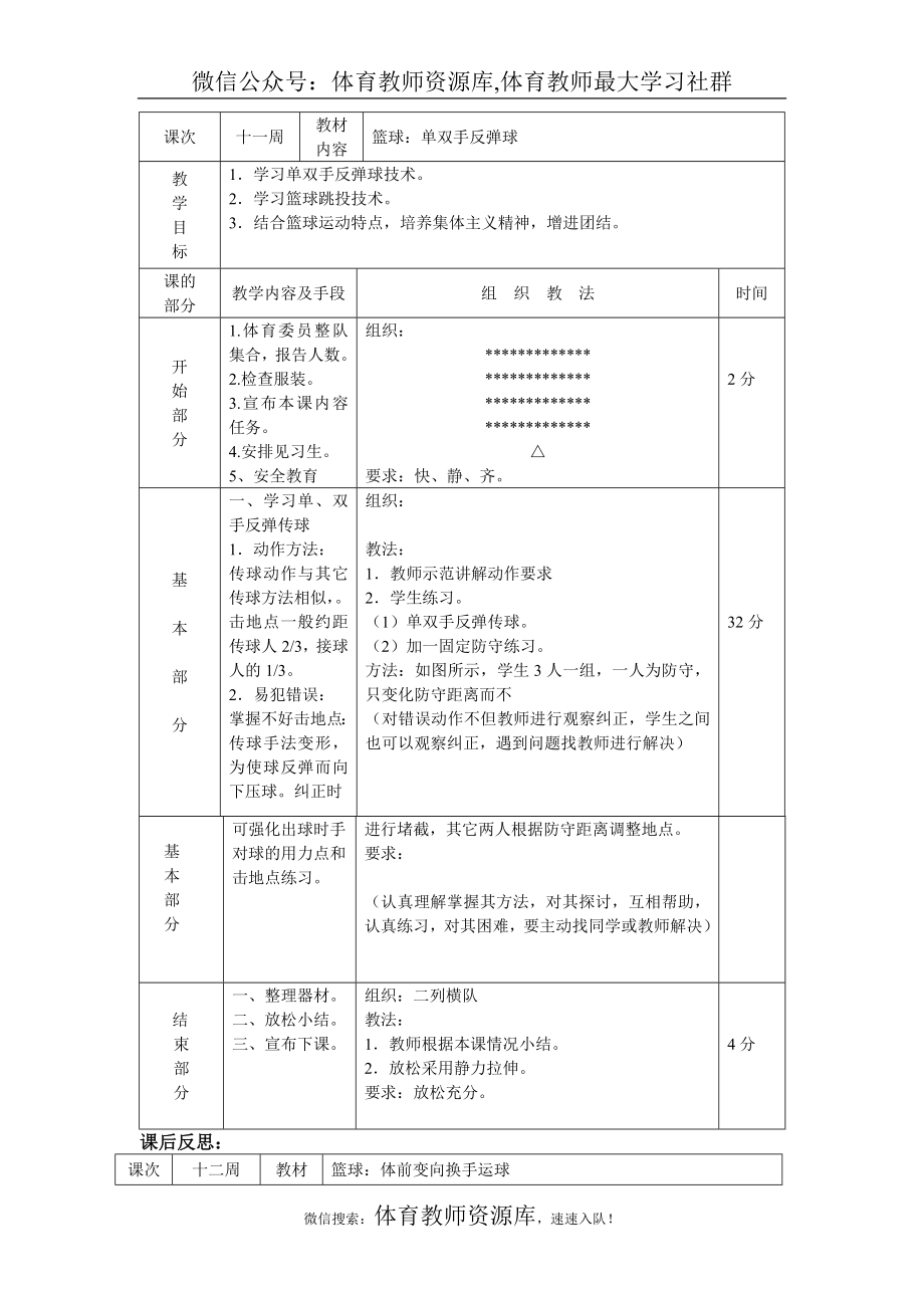 八年级体育课教案(全).doc_第3页