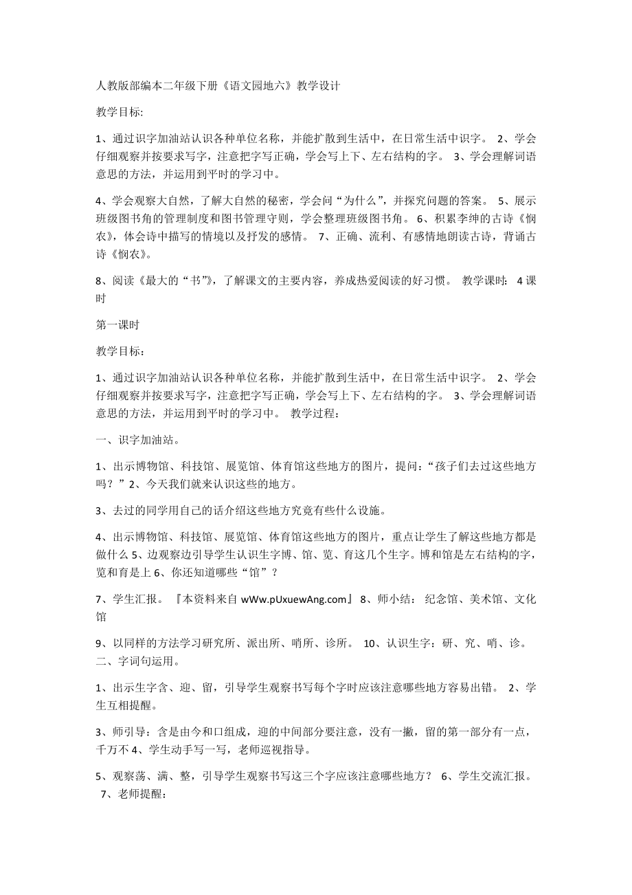 《语文园地六：展示台+日积月累 》 第6套（省一等奖）优质课.docx_第1页