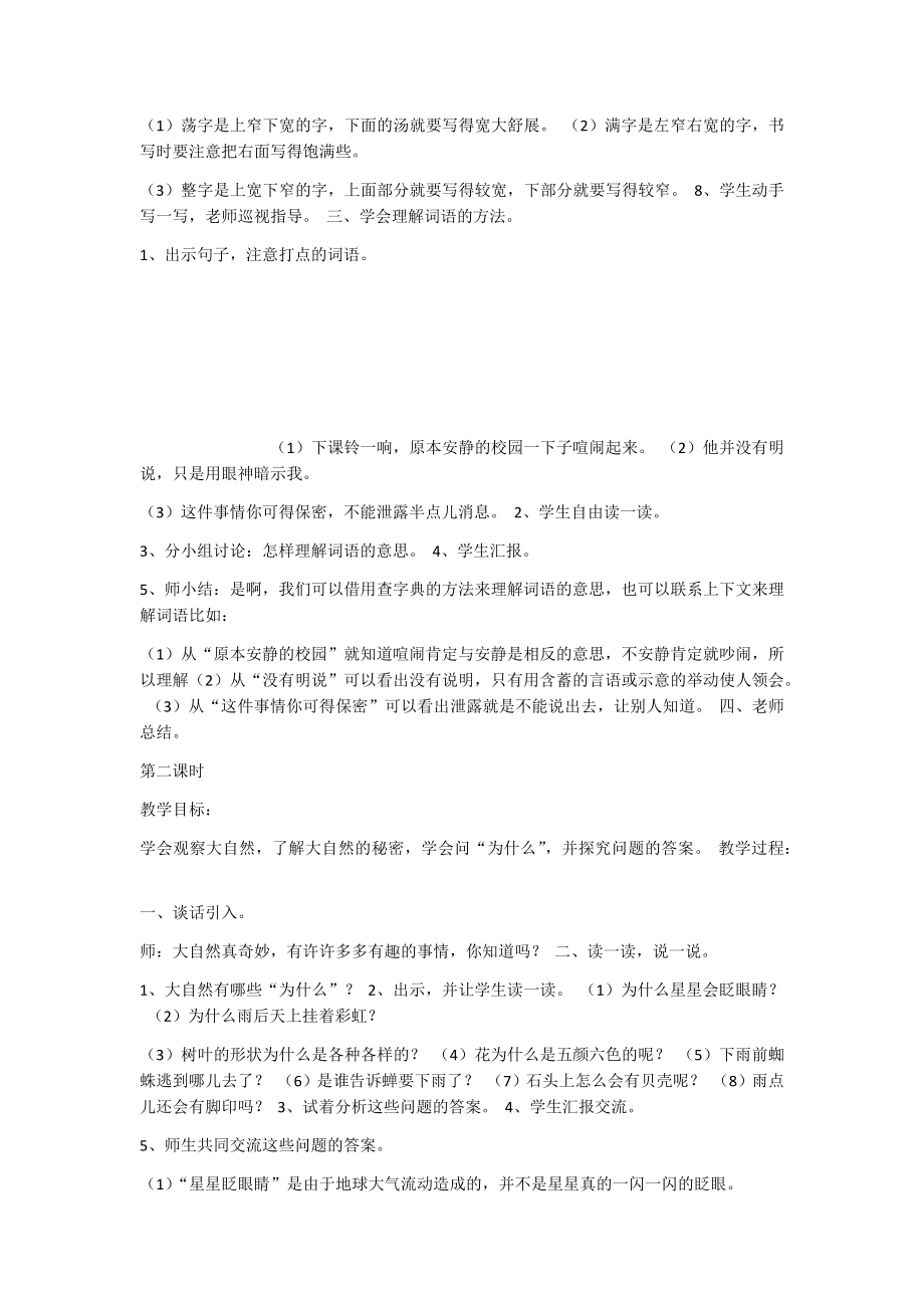 《语文园地六：展示台+日积月累 》 第6套（省一等奖）优质课.docx_第2页