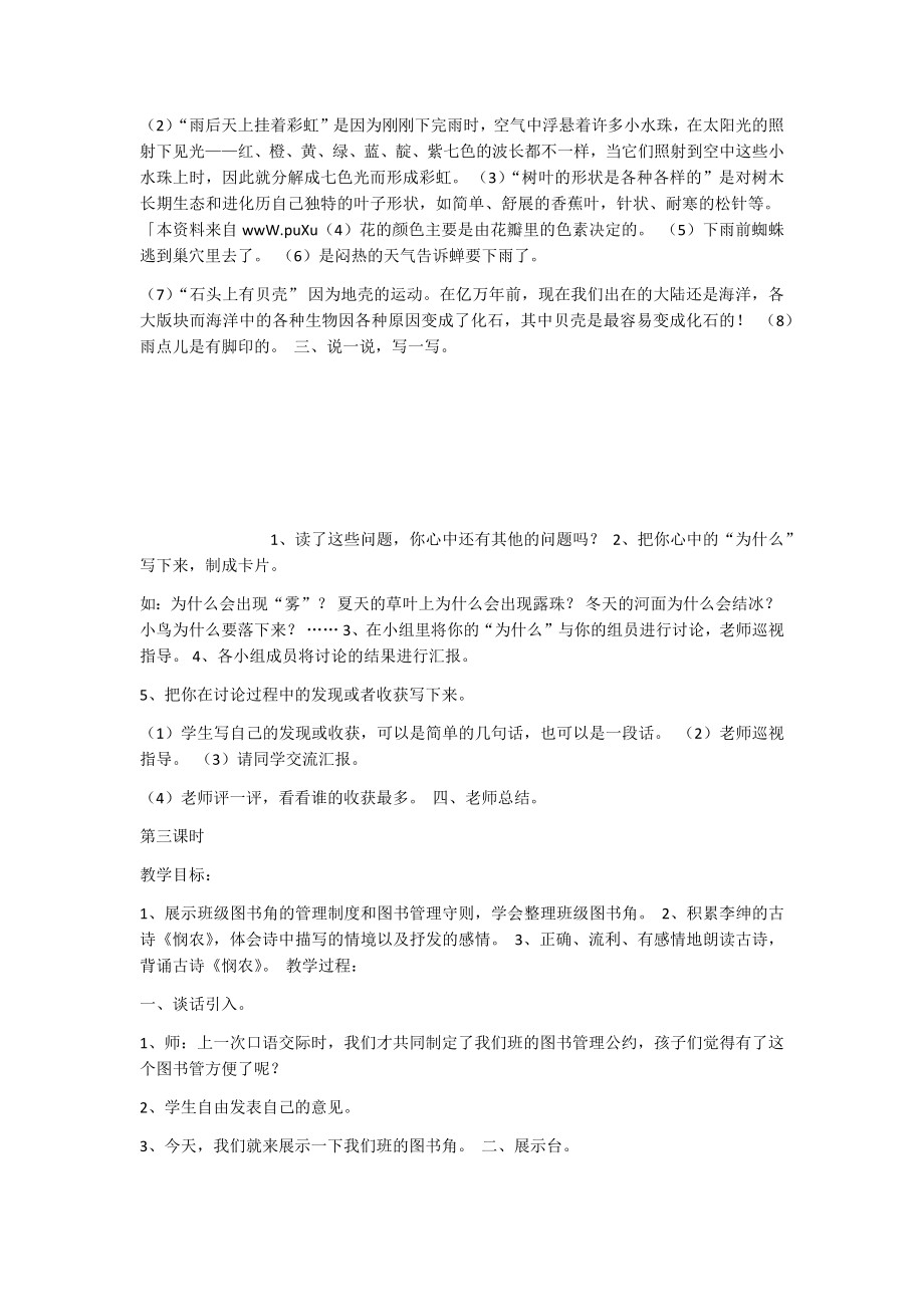 《语文园地六：展示台+日积月累 》 第6套（省一等奖）优质课.docx_第3页