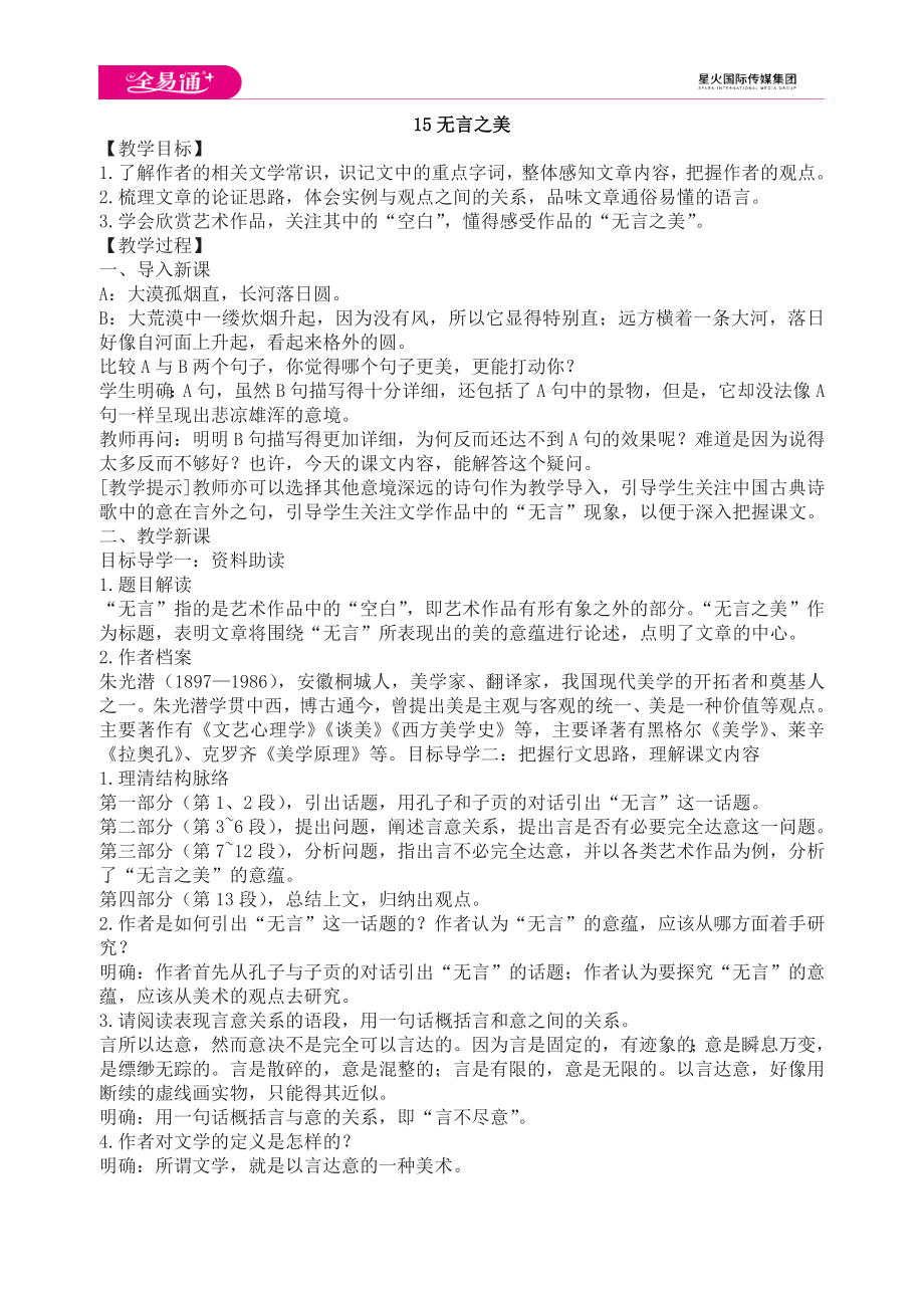 15无言之美.doc_第1页