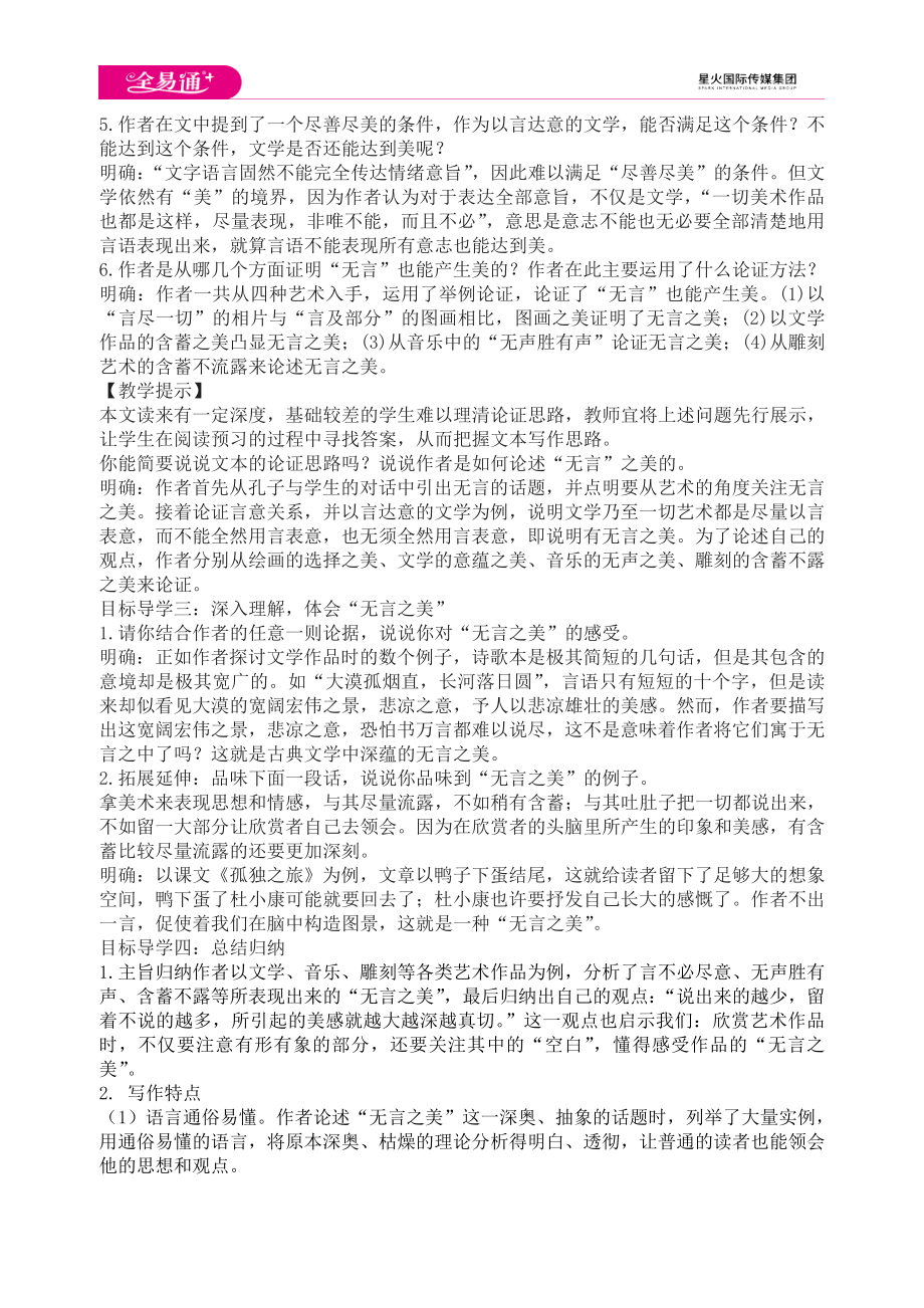 15无言之美.doc_第2页