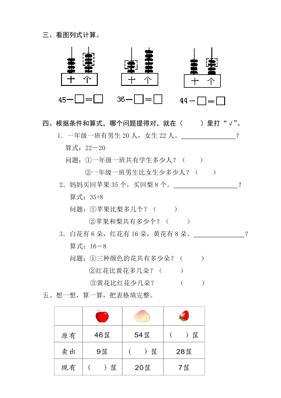 2018年人教版小学一年级下册数学第6单元检测题 (1).doc_第2页