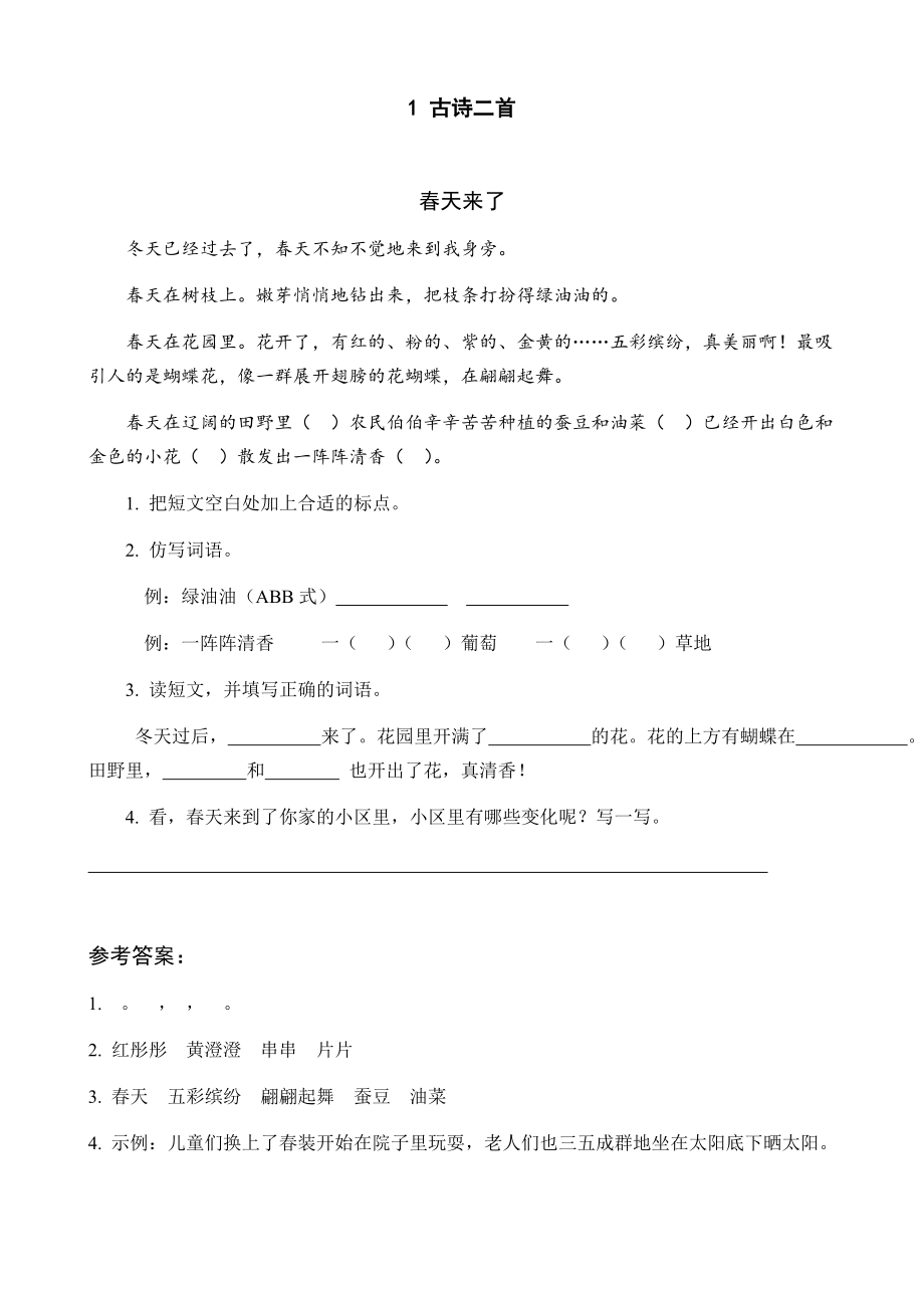 1 古诗二首.docx_第1页