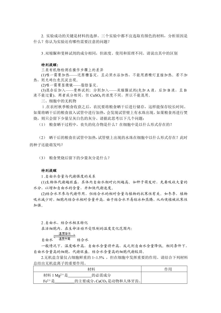 2013届高考生物一轮复习学案：第1单元 细胞中的元素和化合物.doc_第2页