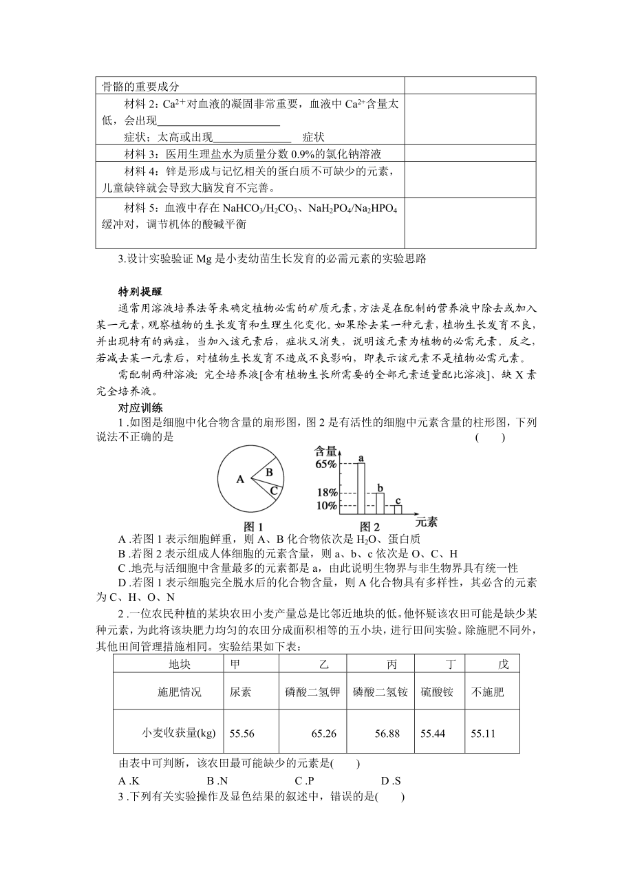 2013届高考生物一轮复习学案：第1单元 细胞中的元素和化合物.doc_第3页