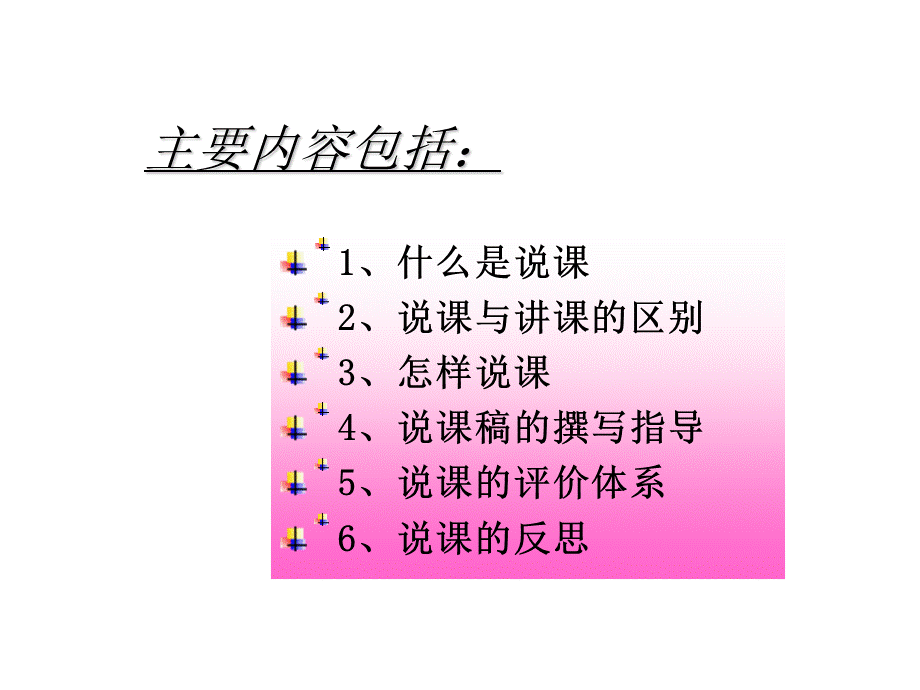 【豆丁★教育百科】教师招聘说课宝典e.ppt_第2页