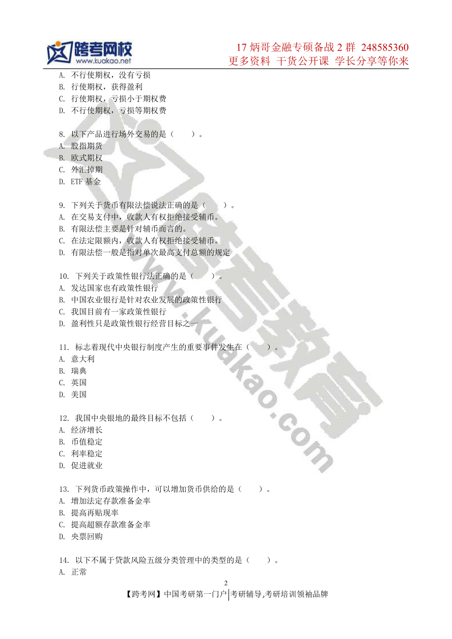 2012年中国人民大学431金融学综合考研真题.pdf_第2页