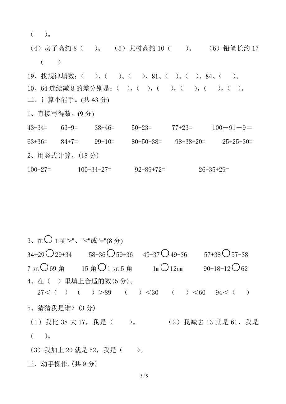 北师大版小学数学一年级下册期末考试卷6.docx_第2页