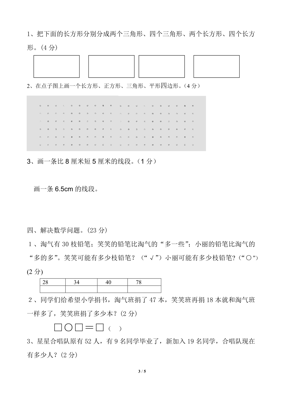 北师大版小学数学一年级下册期末考试卷6.docx_第3页